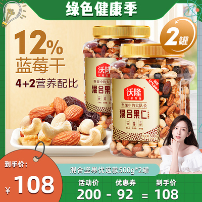 沃隆混合坚果500g优选款坚果炒货