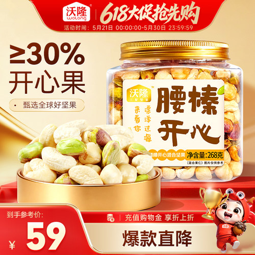 沃隆腰榛开心腰果榛子开心果混合坚果健康零食大礼包炒货早餐搭档