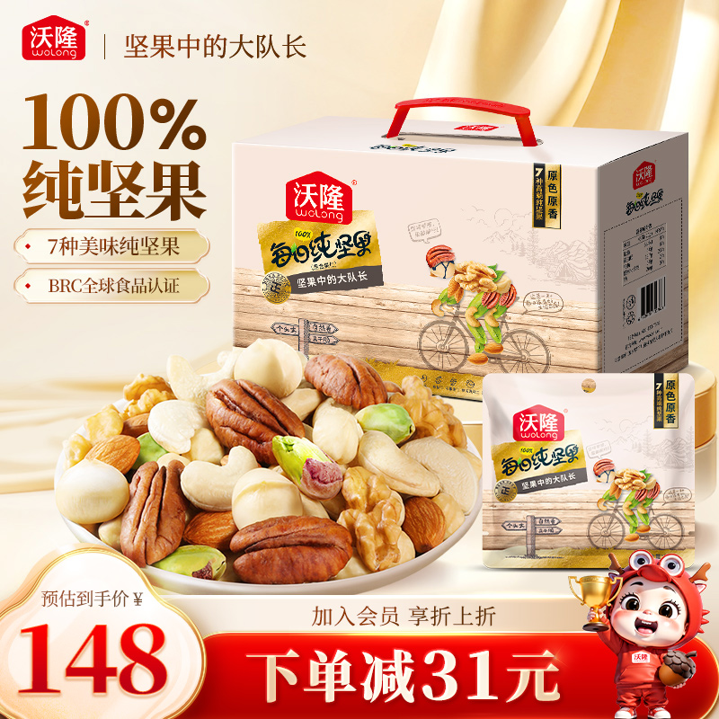 每日纯坚果750g沃隆休闲零食