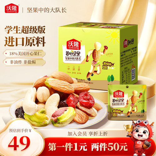 沃隆每日坚果175g超级款学生零食