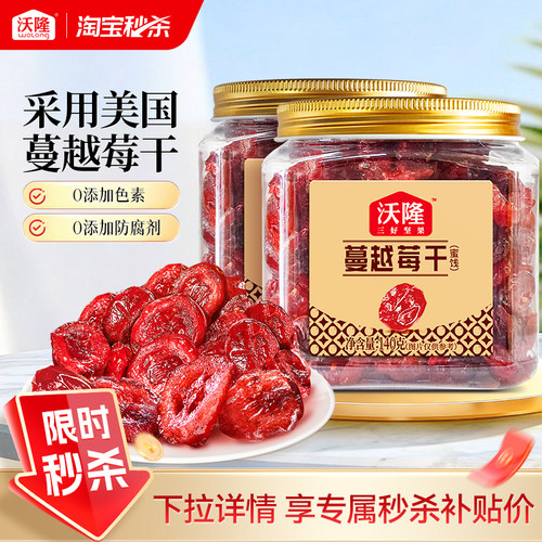 沃隆蔓越莓干140g罐装