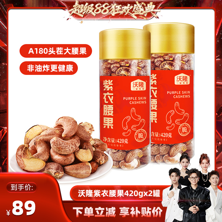 【香菇来了】沃隆紫衣腰果罐装坚果带皮越南大腰果当季新货零食