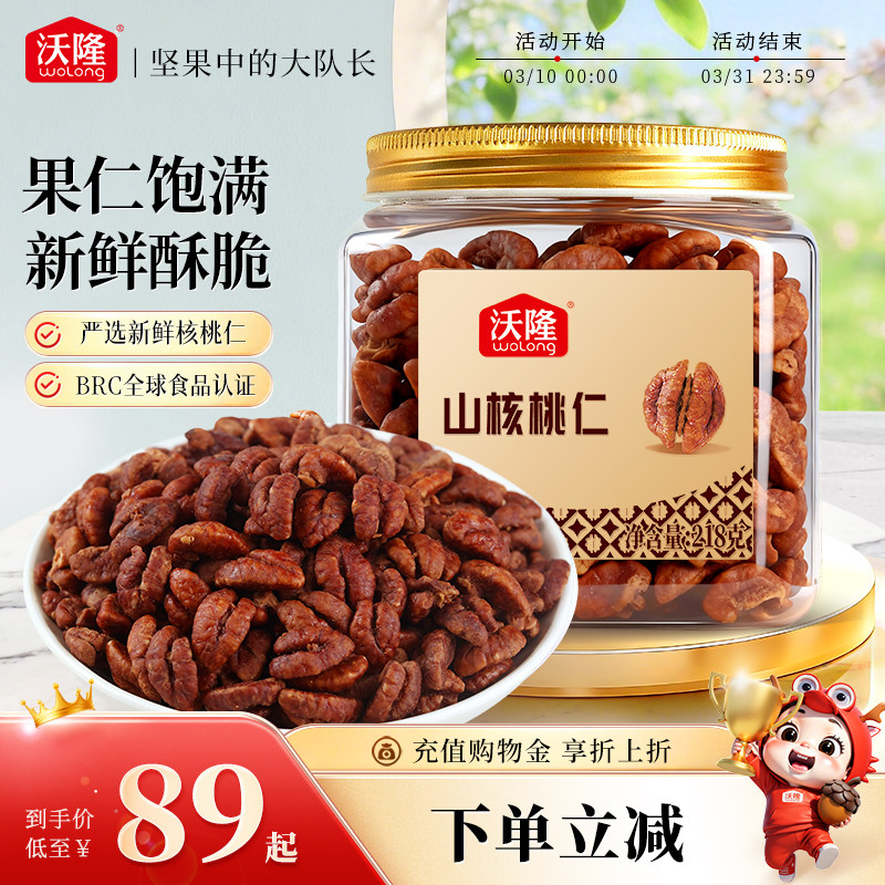 沃隆山核桃仁218g临安新果新货坚果健康休闲营养罐装坚果零食