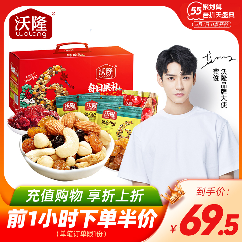 沃隆每日坚果770g礼盒零食大礼包混合果干组合小包装
