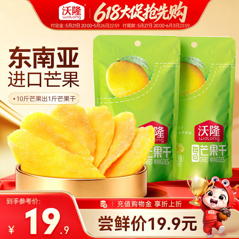 沃隆芒果干休闲特产泰国蜜饯果脯果干风味小吃健康零食70gx2袋