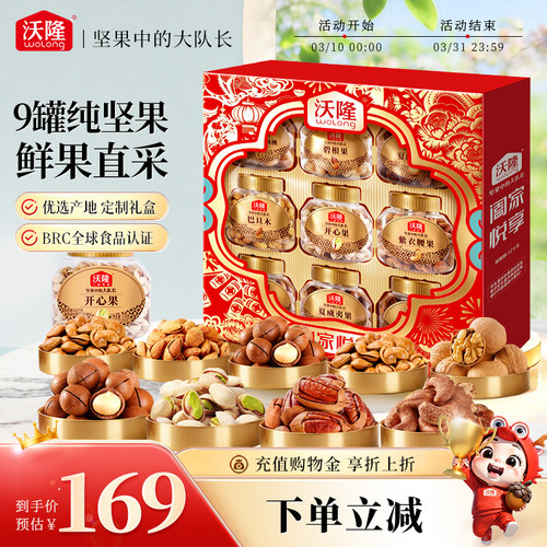 沃隆坚果礼盒阖家悦享1.6kg罐装高档礼盒包装零食节日过节送礼