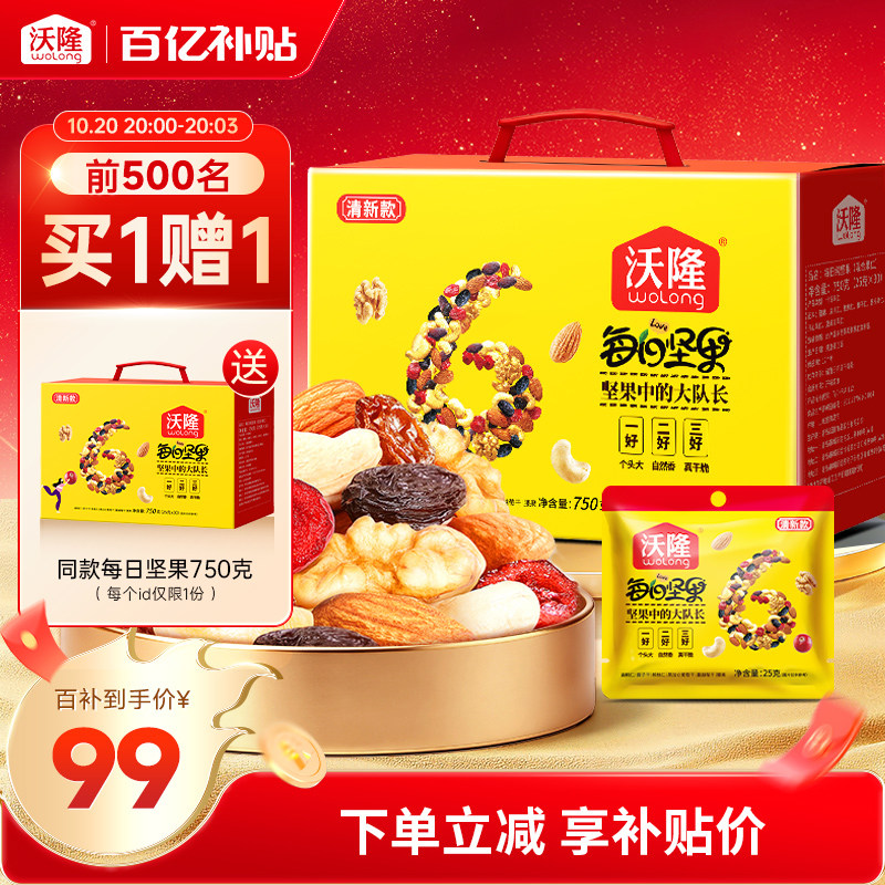 沃隆每日坚果750g30包小黄袋清新款混合坚果零食混合干果仁大礼包
