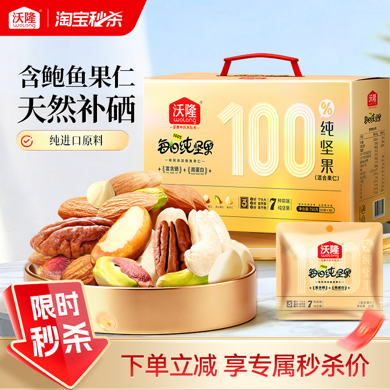 沃隆每日坚果鲍鱼果仁纯坚果750g混合坚果零食健康休闲小吃小包装