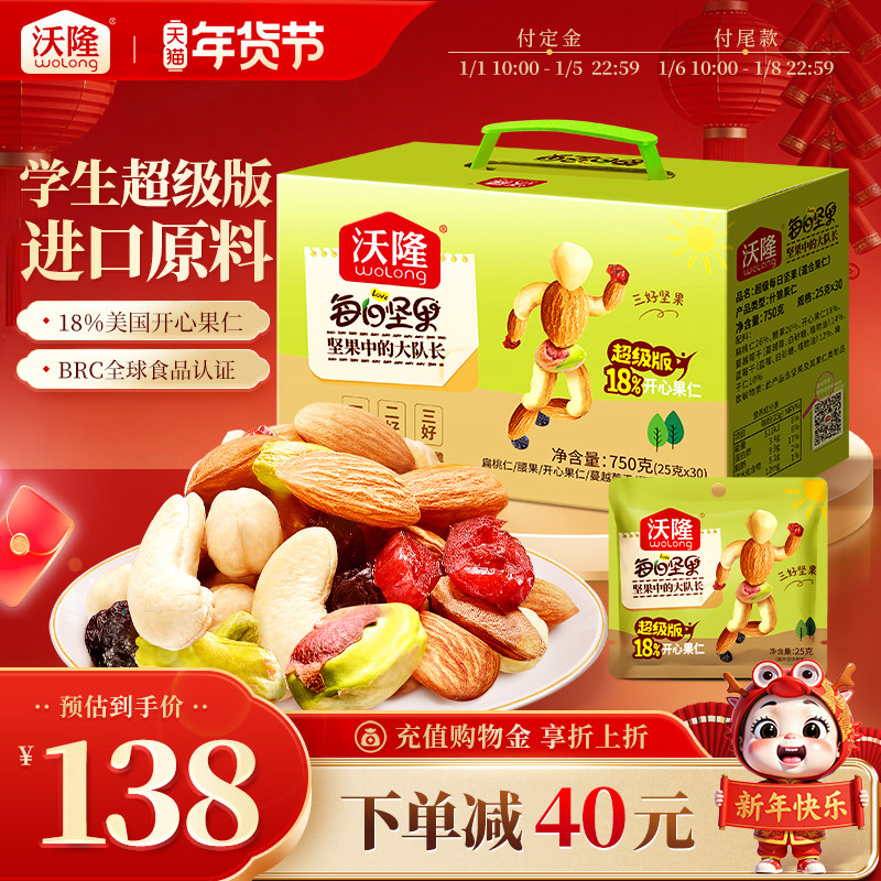 沃隆超级每日坚果学生款混合果仁开心果健康营养零食750g/30袋,零食/坚果/特产,混合坚果,淘宝优惠券,粉丝福利购,淘宝优惠卷