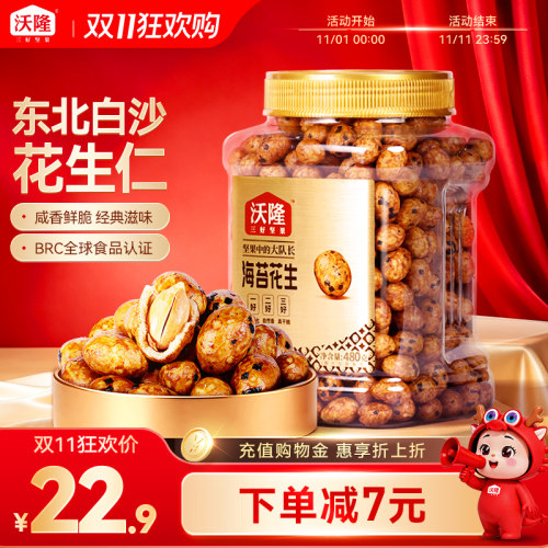 沃隆鱼皮花生海苔味东北白沙