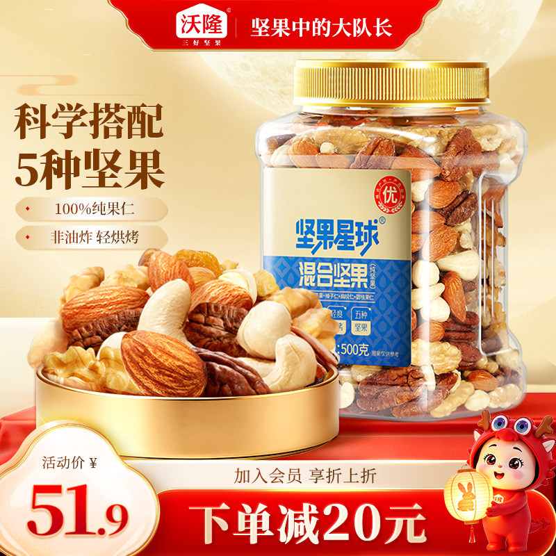 沃隆坚果星球纯坚果500g混合果仁罐装腰果扁桃仁每日坚果零食小吃图片
