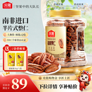 沃隆碧根果仁750g坚果炒货干果山核桃仁休闲健康坚果小零食进口