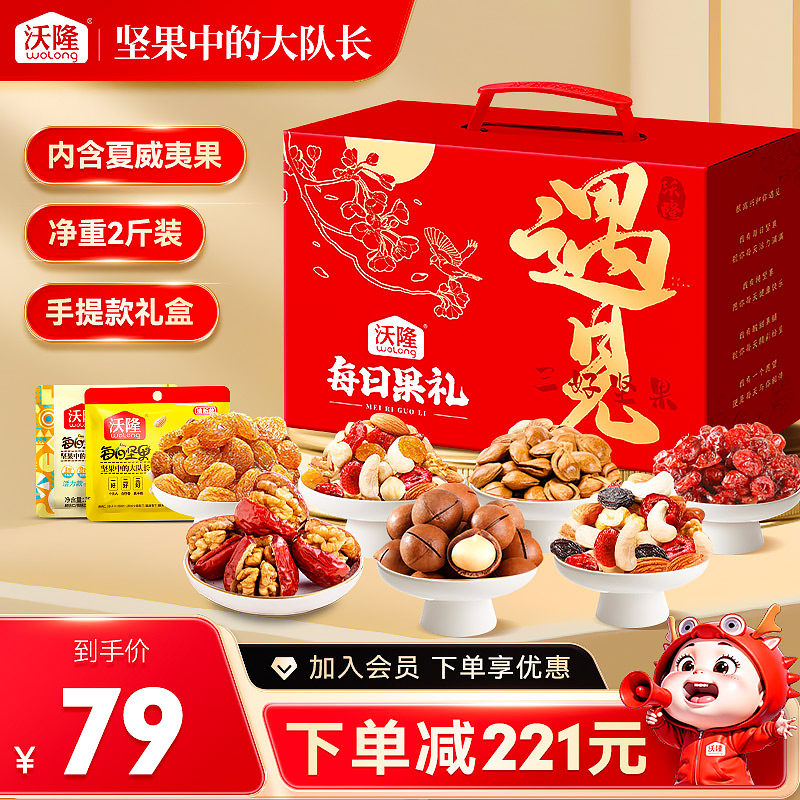 沃隆遇见每日果礼1kg/7袋混合零食干果炒货节日送礼盒坚果大礼包