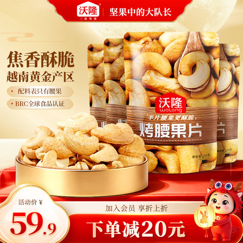 【顺手买一件】沃隆烤腰果片150g