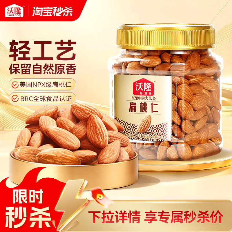 沃隆坚果巴旦木300g扁桃仁无壳坚果原味罐装休闲零食干果小包装