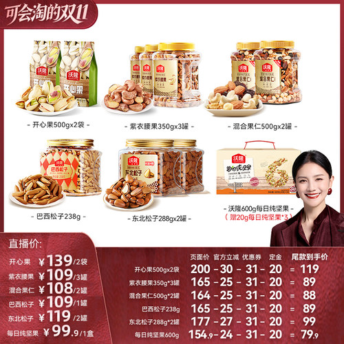 沃隆开心果500g袋装原味无漂白