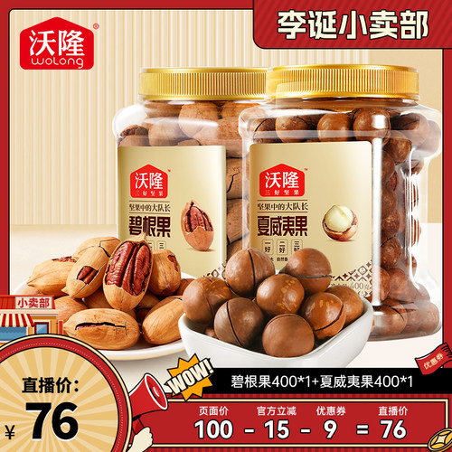 【达人通用】沃隆澳洲夏威夷果碧根果400g2罐原味炒货坚果零食