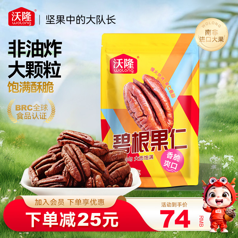 沃隆碧根果仁500g*1袋