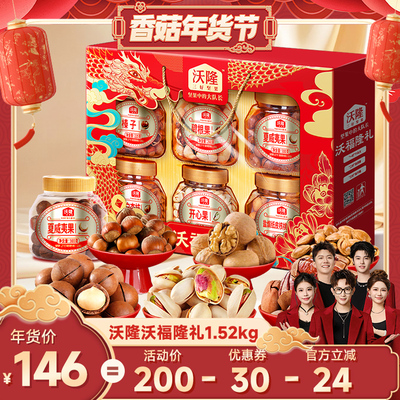 【香菇年货节】沃隆沃福隆礼1520g/6大罐年货礼盒炒货送礼