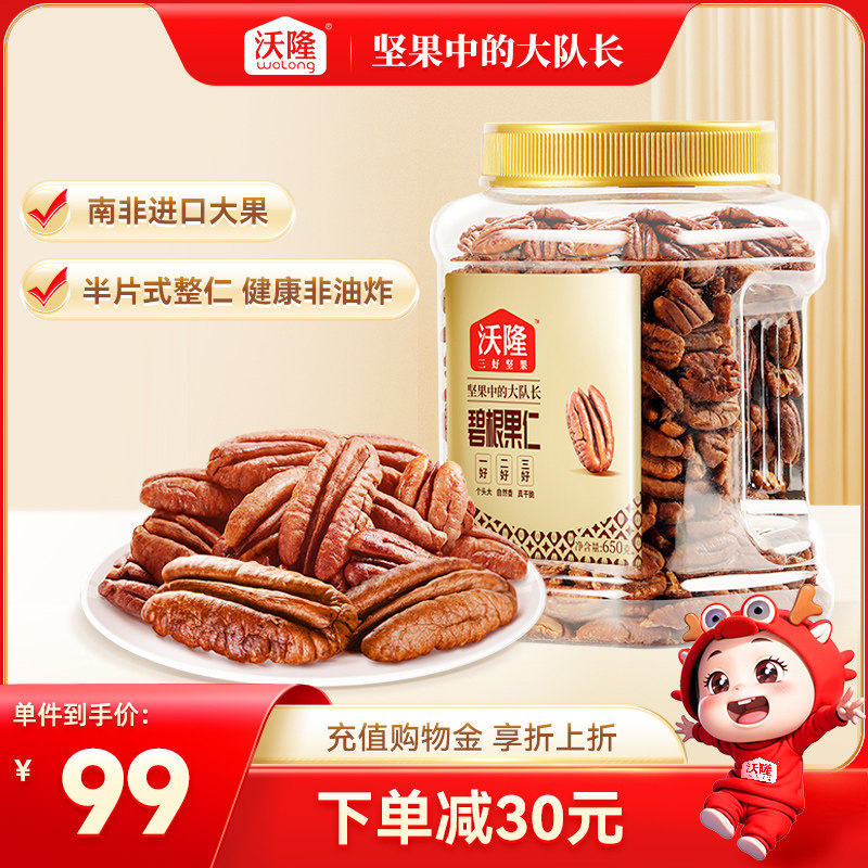 沃隆碧根果仁650g山核桃仁坚果干果炒货营养零食量贩罐装休闲小吃使用感如何?