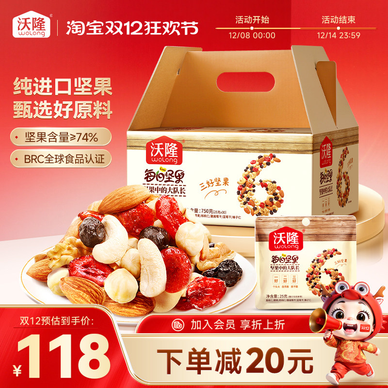 沃隆每日坚果750g/30袋混合干果仁腰果孕妇坚果零食独立小包装,零食/坚果/特产,坚果制品,淘宝优惠券,粉丝福利购,淘宝优惠卷