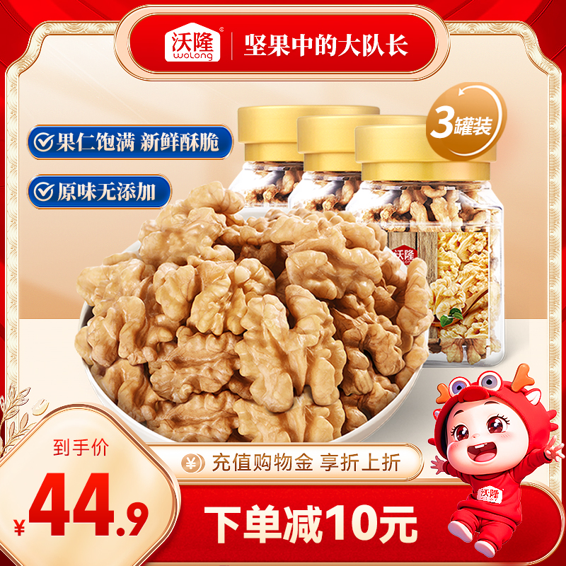 沃隆核桃仁100g*3罐新货大核桃坚果原味办公室休闲零食量贩装