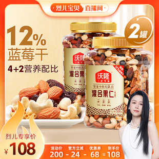 优选款 沃隆混合坚果500g2罐装 坚果炒货健康零食 烈儿宝贝推荐