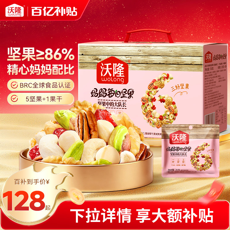沃隆妈妈每日坚果30包混合干果仁腰果营养孕妇孕期坚果炒货750g