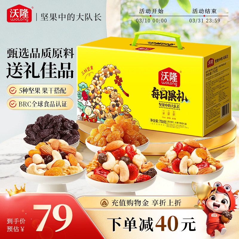 沃隆每日坚果黄盒750g休闲零食大礼包混合坚果送礼礼盒装小包装
