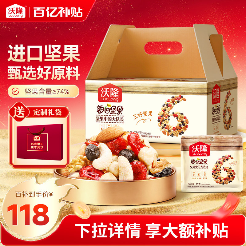沃隆每日坚果750g/30袋混合干果仁腰果孕妇坚果零食独立小包装