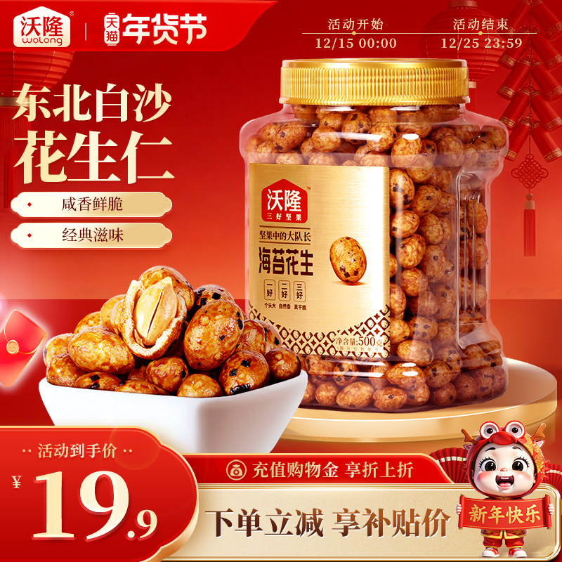 沃隆鱼皮花生海苔味480g裹衣东北白沙花生米下酒坚果零食休闲小吃,零食/坚果/特产,花生,淘宝优惠券,粉丝福利购,淘宝优惠卷