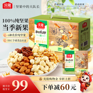 沃隆每日坚果600g纯坚果混合果仁无添加炒货营养健康零食小包装