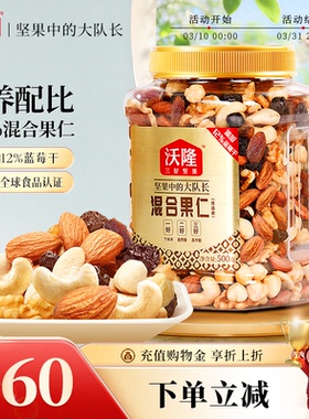 沃隆每日坚果混合果仁优选500g罐装纯坚果果干营养健康零食小吃