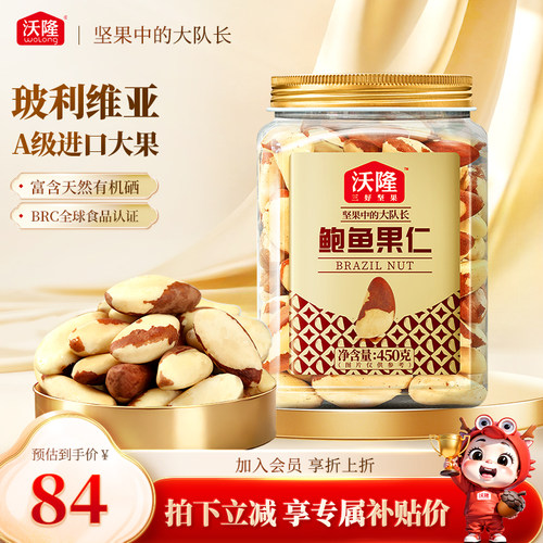 沃隆鲍鱼果仁450gA级大果