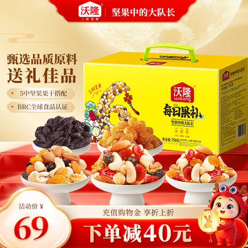 沃隆每日果礼送礼佳品750g