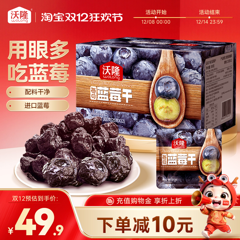 沃隆蓝莓果干12包烘焙美国进口原料零食蜜饯蓝莓果脯300g酸甜口感