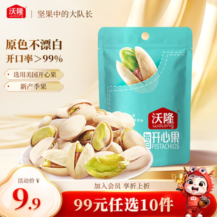 任选10件 99元 沃隆口袋坚果开心果50g坚果零食特产批发 专区