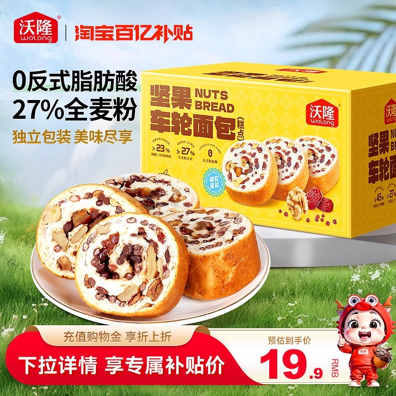沃隆堅果車輪面包500g烘焙糕點