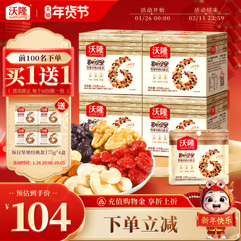 沃隆每日坚果腰果混合果仁巴旦木核桃仁干果零食独立小包装2025新,零食/坚果/特产,混合坚果,淘宝优惠券,粉丝福利购,淘宝优惠卷