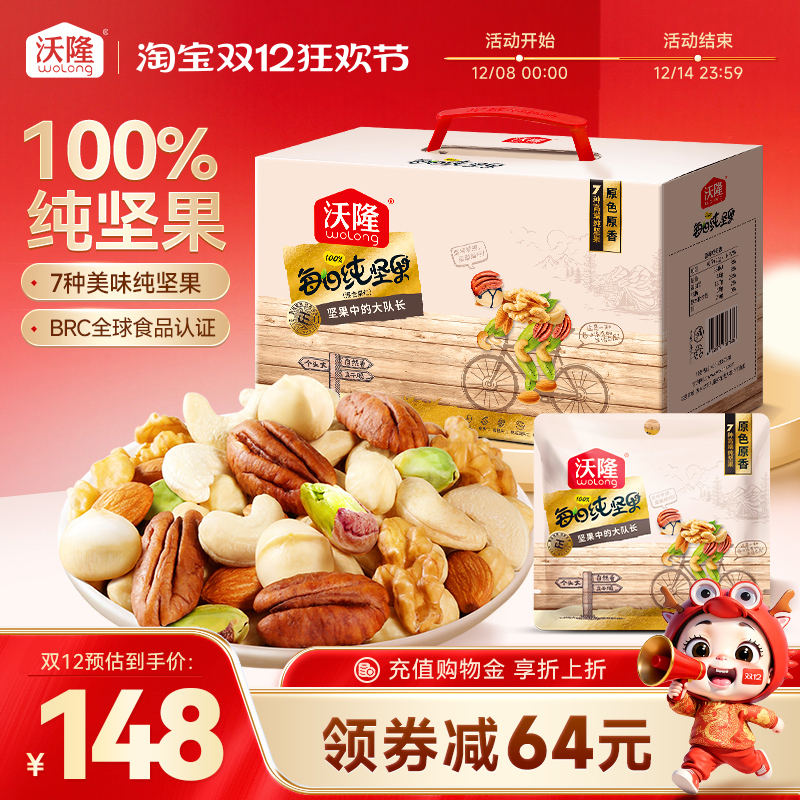 每日纯坚果750g沃隆休闲零食