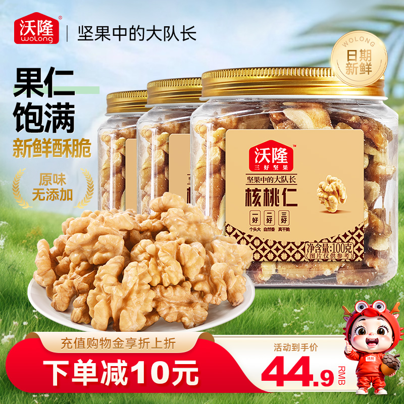 沃隆核桃仁100gx3罐办公室量贩装
