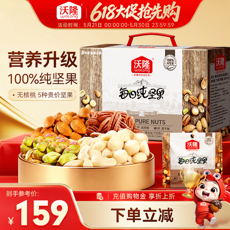 沃隆每日纯坚果750g/箱混合纯坚果0果干健康休闲零食独立小包装