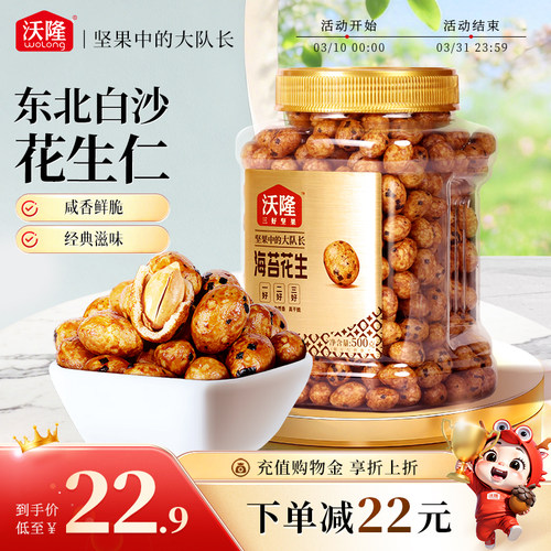 沃隆鱼皮花生海苔味东北白沙