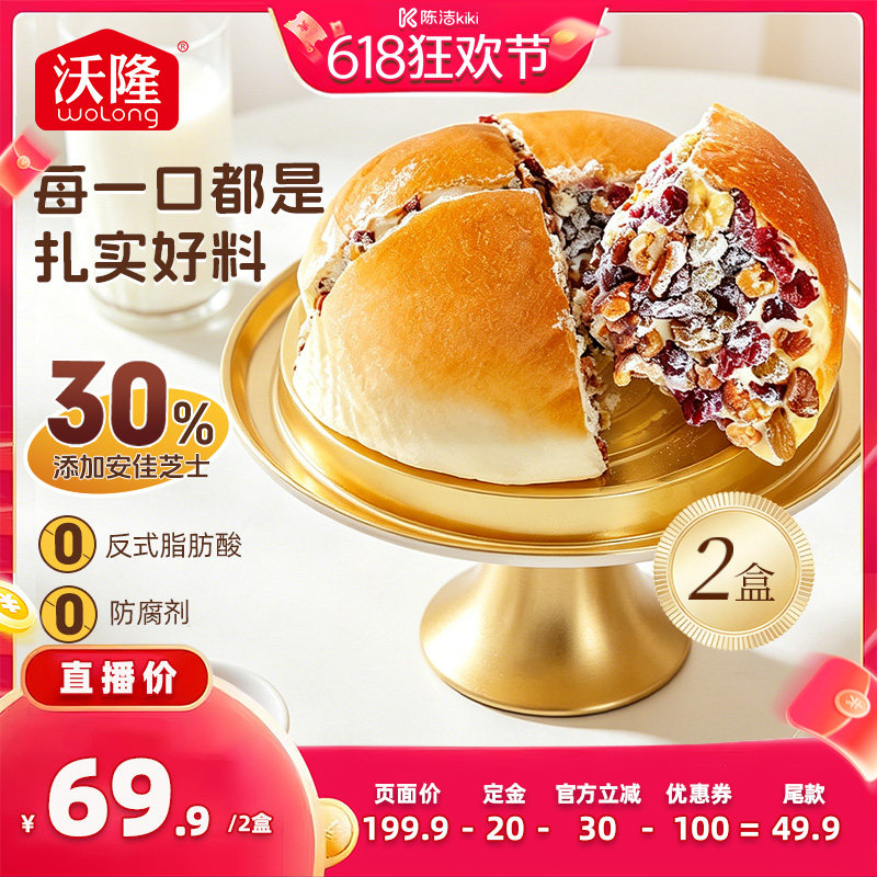 【加购！11号付定金】沃隆坚果奶酪包380g2盒装早餐面包蛋糕零食
