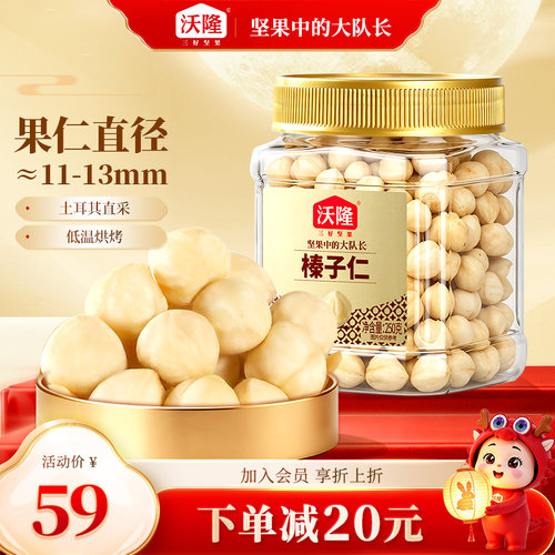 沃隆榛子仁250g干果炒货原味坚果量贩罐装营养健康零食休闲小吃