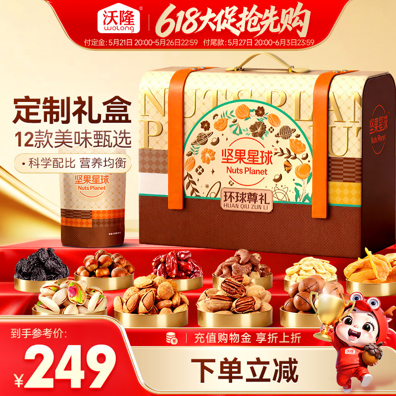 沃隆坚果礼盒环球尊礼2.5kg袋装端午礼盒送礼零食健康营养大礼包