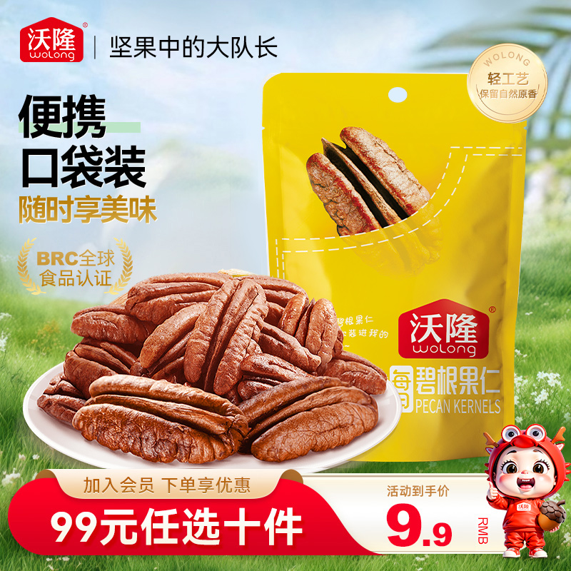沃隆碧根果仁50g口袋坚果