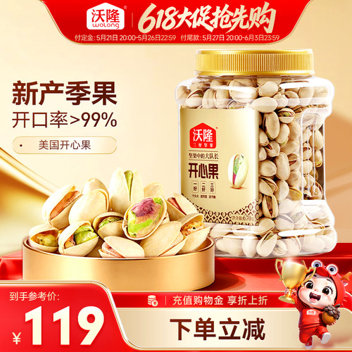沃隆大罐装开心果670g