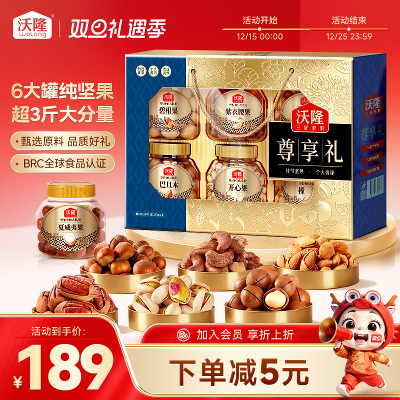 沃隆高档礼盒尊享礼1540g