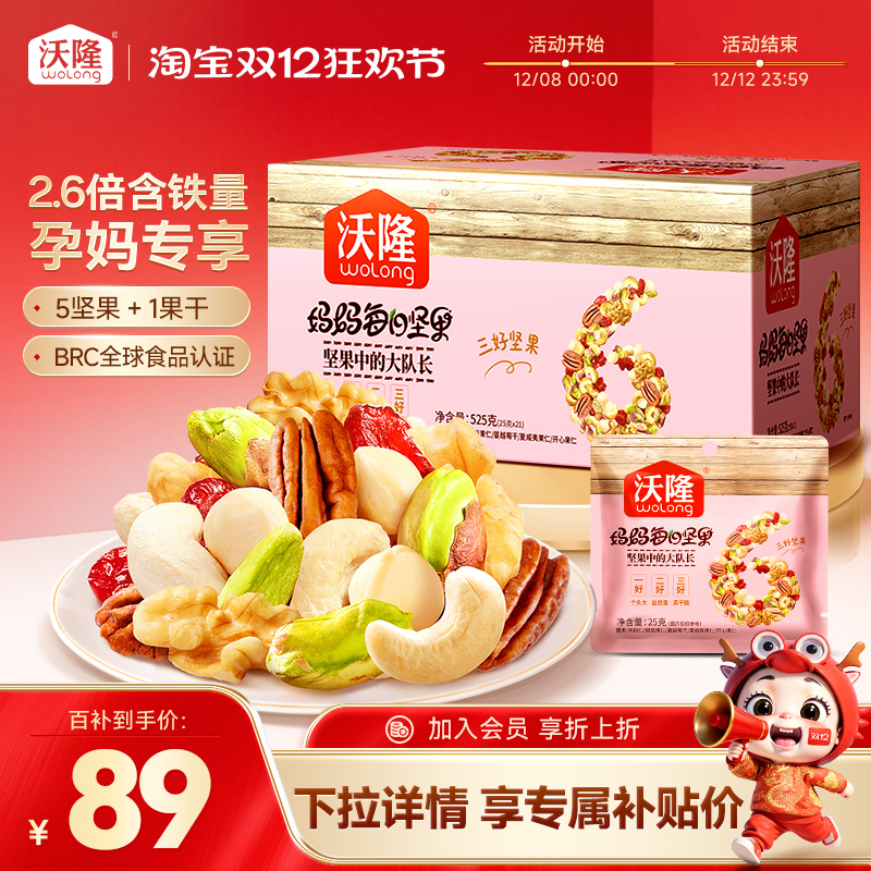 沃隆每日坚果妈妈款525g孕妇零食